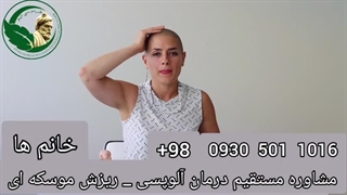 درمان الوپسی بدون برگشت و بدون عوارض جانبی آر اف فرکشنال