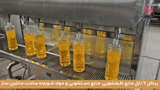 دستگاه پرکن 6 نازل مایع ظرفشویی | ماشین ساز 09157100071