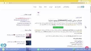 حساب سنتی بروکر ارانته - آیا Errante حساب سنتی (Cent) دارد؟ - [شماره 194]