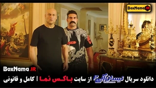 دانلود نیسان آبی قسمت ۱ اول تا ۱۴ / نیسان آبی فصل ۲ قسمت ۱۴