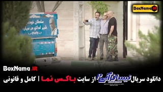 دانلود نیسان آبی فصل ۲ قسمت ۱۳ سیزدهم / فیلم نیسان آبی ۲ قسمت ۱۳