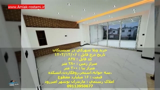 خرید ویلا شهرکی در شمال