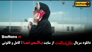 سریال دفتر یادداشت قسمت ۱۳ (مینا ساداتی) فیلم دفترچه یاداشت پیلینگ شیمیایی