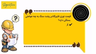 قیمت توری پشت سنگ به چه عواملی بستگی دارد؟