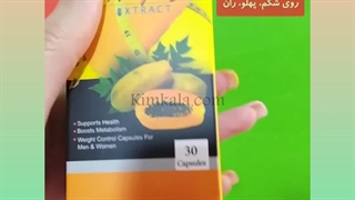 قرص لاغری پاپایا گیاهی /09120750932