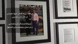 معرفی دکتر مهدی نشاط