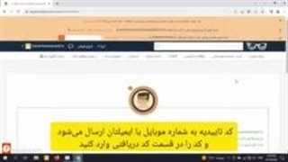 آموزش صفر تا صد ثبت نام در سایت انجام میدم