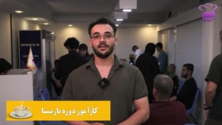 نظر کارآموز دوره کافی شاپ