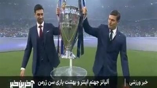 آلیانز، جهنم اینتر و بهشت پی‌اس‌جی!