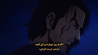 انیمه حماسه وینلند فصل 2 قسمت 4 زیرنویس فارسی