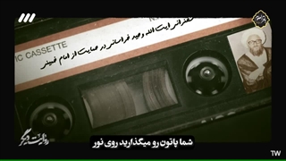 مستند روایت دیگر