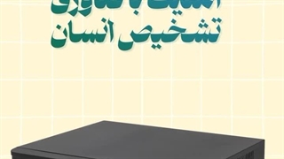 قابلیت تشخیص انسان