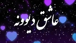 آهنگ کوتاه قشنگ امروز