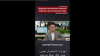 هدف قرار دادن دانشجویان خارجی؟ آمریکا، راهت را گم کرده‌ای!