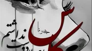 اهنگی برای عاشقان