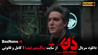 دانلود سریال مافیا دن قسمت 12