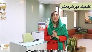 کلینیک مهر شریعتی