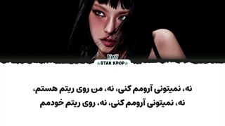 لیریک فارسی آهنگ Can't Slow Me, No از یجی (ایتزی) YEJI (ITZY)