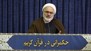 حکمرانی در قرآن (303)