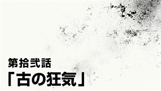 انیمه نیروی آتش Enen no Shouboutai: San no Shou فصل سوم قسمت 12 اخر