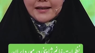 نظرات خانم ژاپنی در مورد ایران