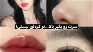 سرتو بالا بگیر دختر؛)