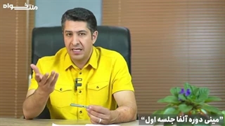 قدرت آلفای ذهنی چیست؟(قسمت اول)