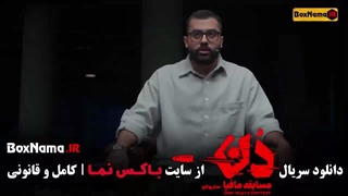 دانلود مافیا دن کلاب قسمت اول / 1