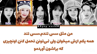 ترجمه آهنگ HOT SAUCE از BABYMONSTER!