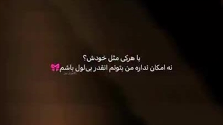 من بی لول نیستم باردر